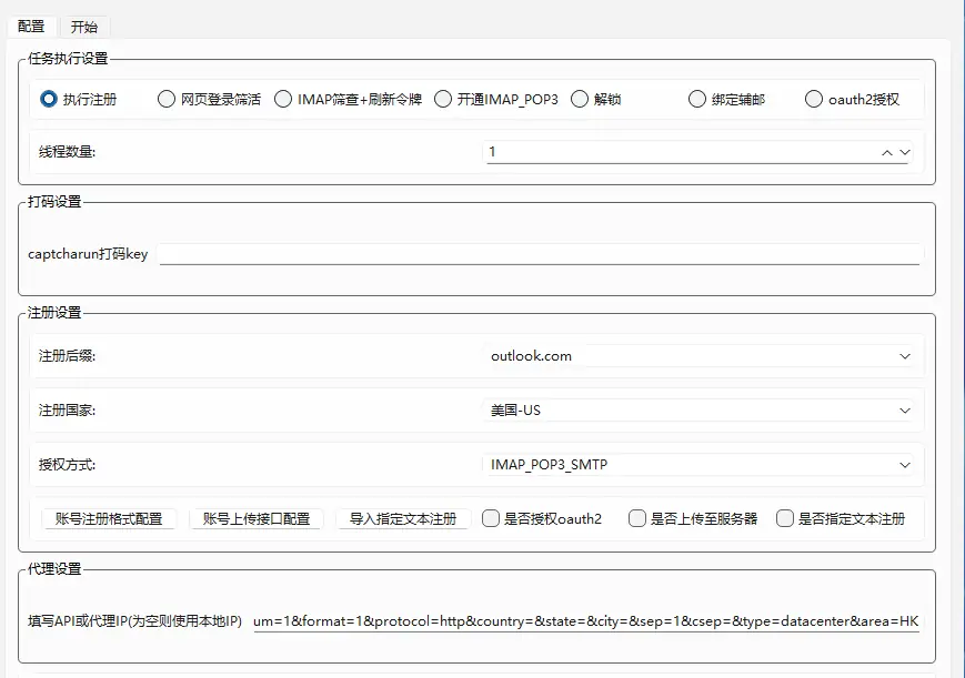 微软邮箱协议注册机|包含解锁刷新令牌等全套工具示例图2