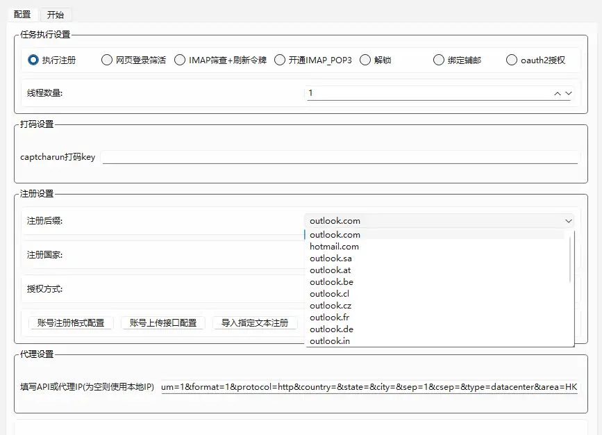 微软邮箱协议注册机|包含解锁刷新令牌等全套工具示例图3