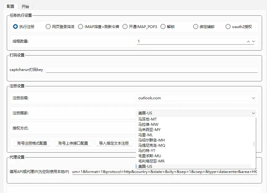 微软邮箱协议注册机|包含解锁刷新令牌等全套工具示例图4