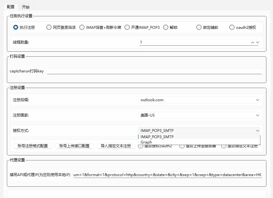 微软邮箱协议注册机|包含解锁刷新令牌等全套工具示例图5