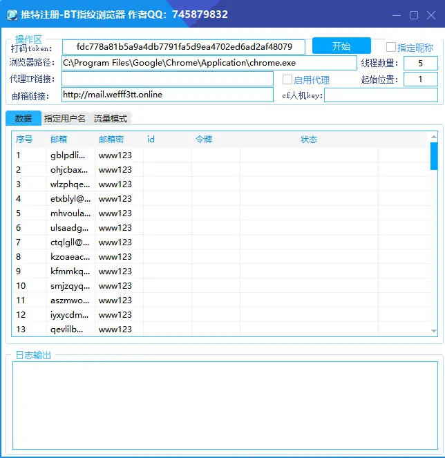 Twitter账号注册|全自动化批量注册推特账号示例图1