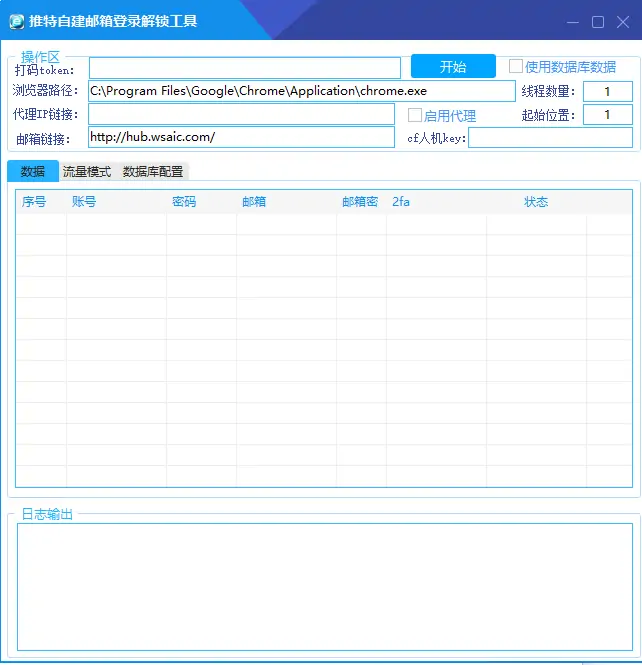 Twitter账号解锁工具：受限账号的终极解决方案（自建邮箱版）示例图1