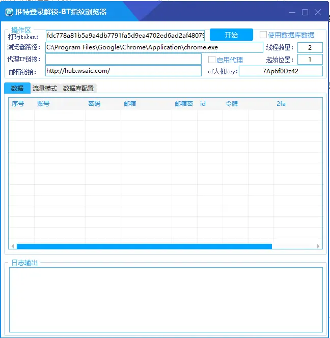 Twitter账号解锁工具|微软Graph授权邮箱版批量化自动解封推特账号示例图1