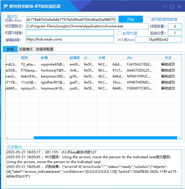 Twitter账号解锁工具|微软Graph授权邮箱版批量化自动解封推特账号示例图2