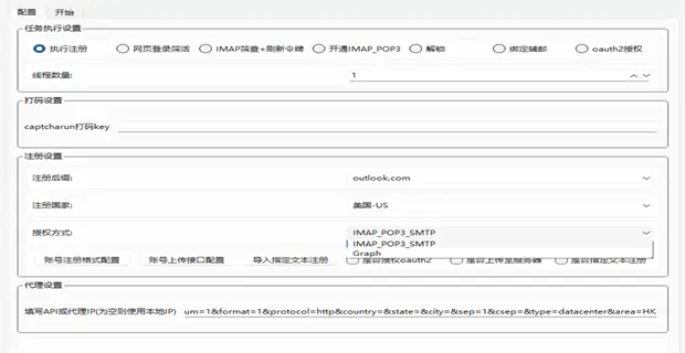 微软邮箱注册解锁全套工具