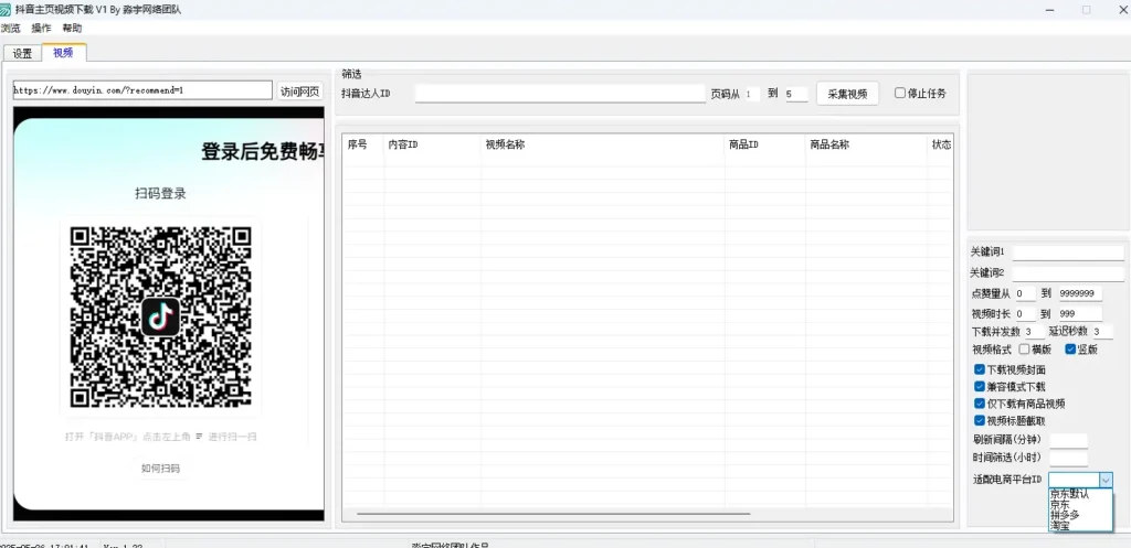 抖音主页视频采集与下载软件示例图1