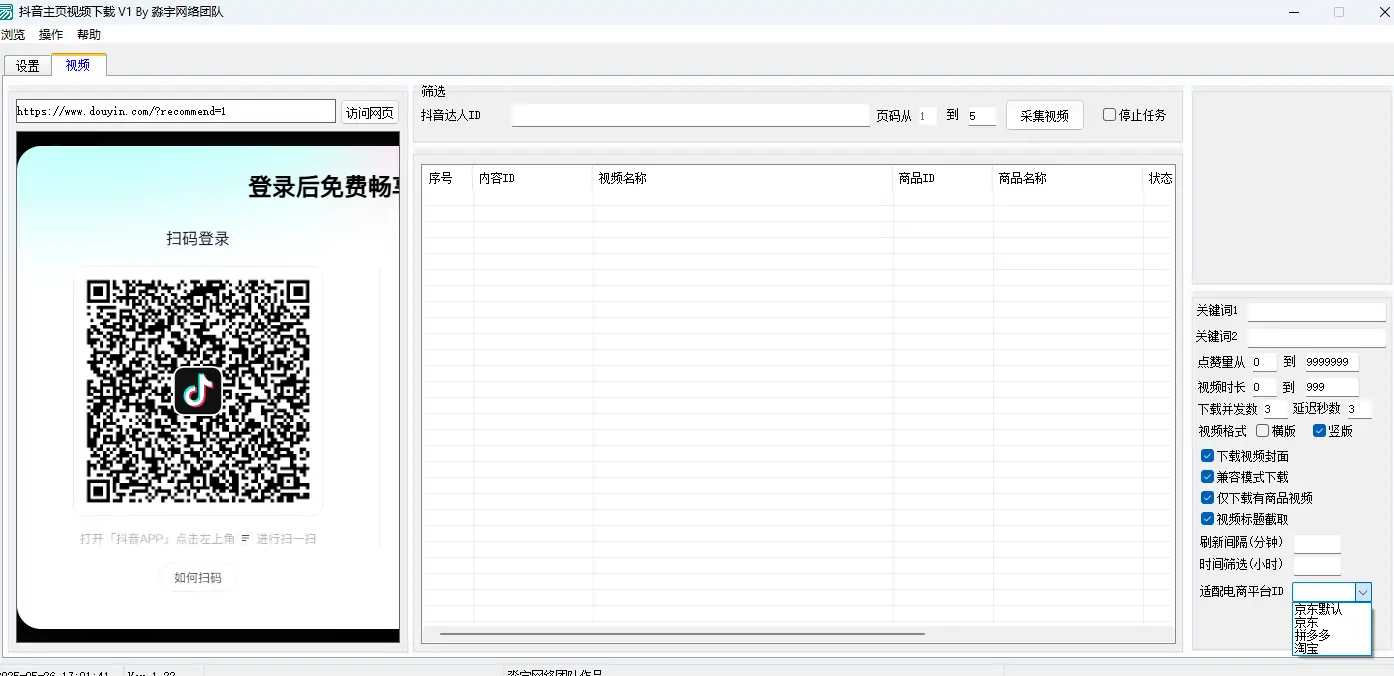 抖音主页视频采集与下载软件
