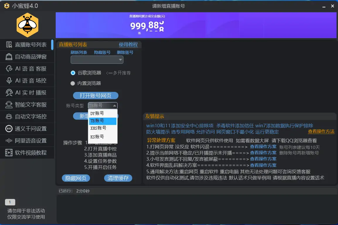 小蜜蜂4.0直播工具：您的全能直播助手，赋能高效电商直播！