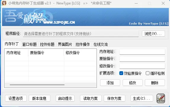 小咪兔内存补丁生成器：您的软件定制利器示例图1