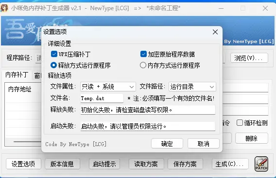 小咪兔内存补丁生成器：您的软件定制利器示例图2