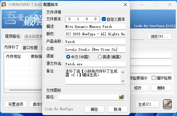 小咪兔内存补丁生成器：您的软件定制利器示例图3