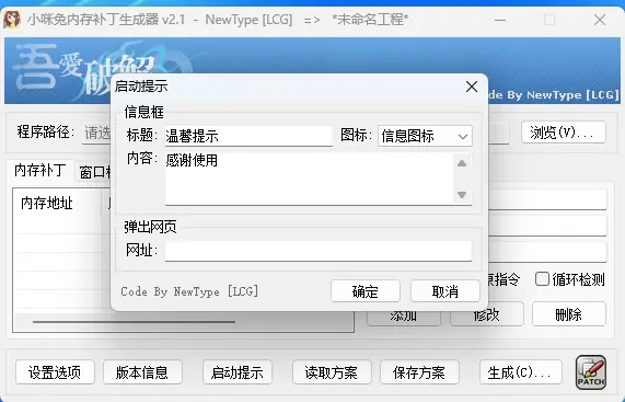小咪兔内存补丁生成器：您的软件定制利器示例图4