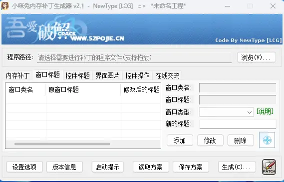 小咪兔内存补丁生成器：您的软件定制利器示例图5
