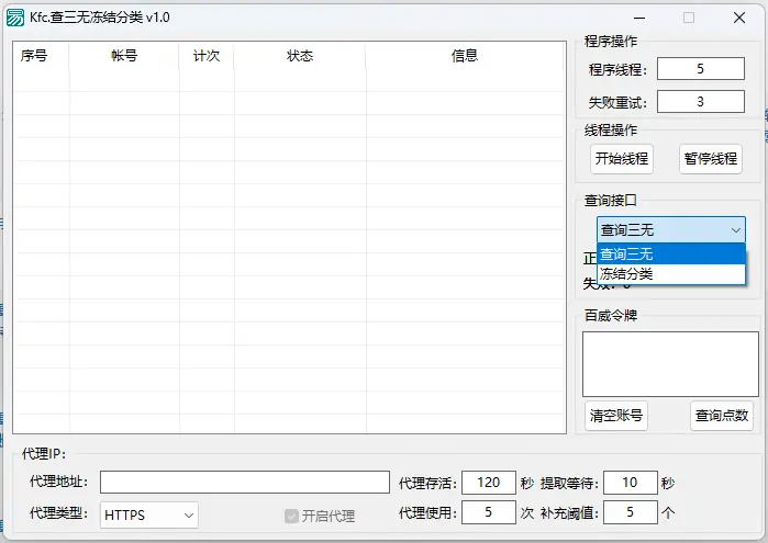 百威查QQ冻结三无代理版：高效批量查询QQ状态的利器示例图