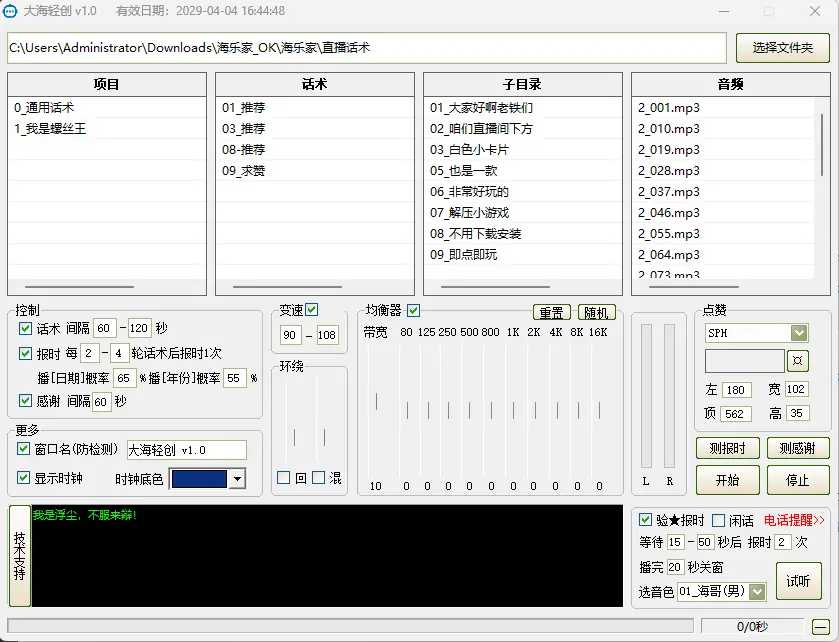 大海轻创场控助手：您的直播间智能管理专家示例图1
