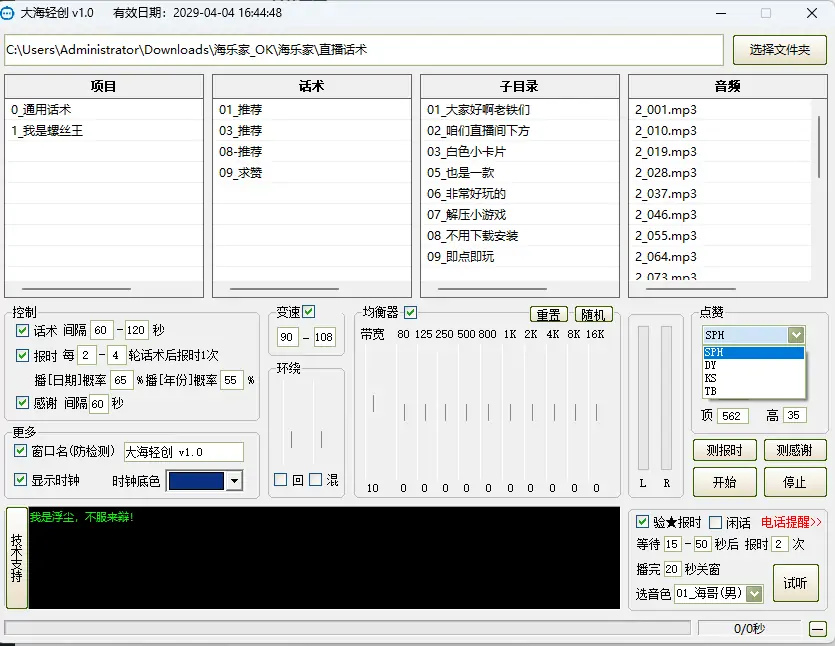 大海轻创场控助手：您的直播间智能管理专家示例图2
