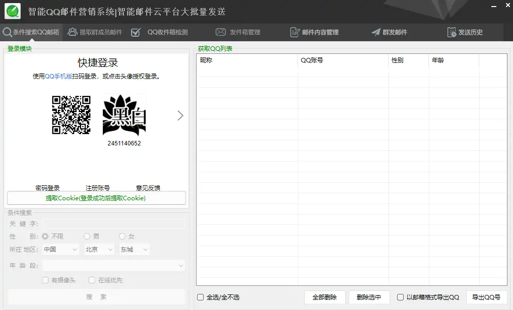 智能QQ邮件营销系统|智能邮件云平台大批量发送示例图1