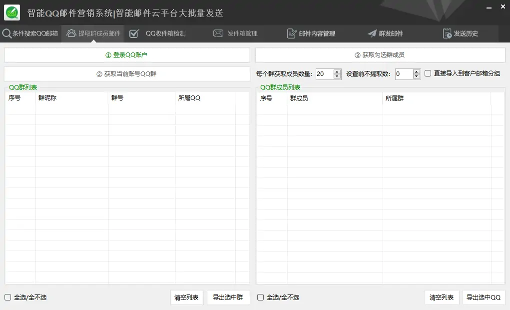 智能QQ邮件营销系统|智能邮件云平台大批量发送示例图2