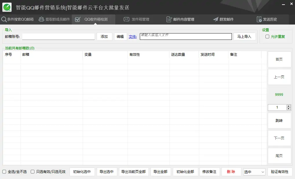 智能QQ邮件营销系统|智能邮件云平台大批量发送示例图3