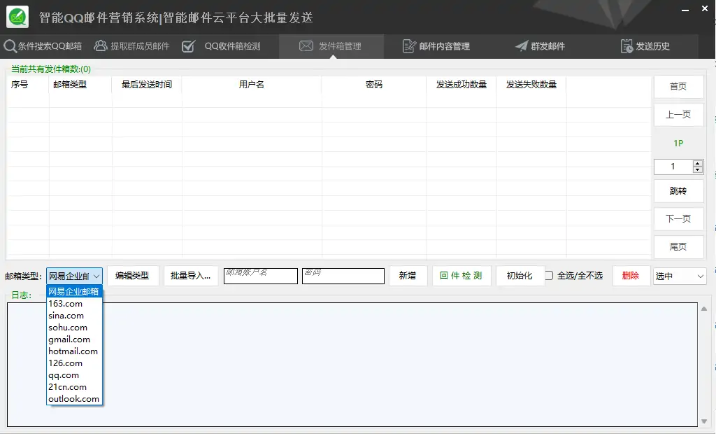 智能QQ邮件营销系统|智能邮件云平台大批量发送示例图4