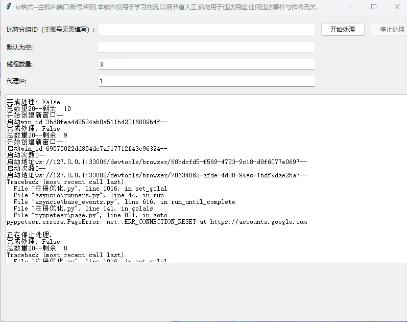 推特账号注册机|谷歌邮箱高质量高权重稳定注册示例图2