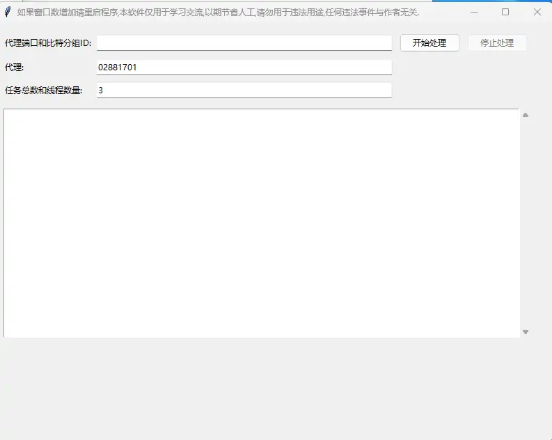 推特账号解锁工具|谷歌邮箱批量化自动解锁示例图1