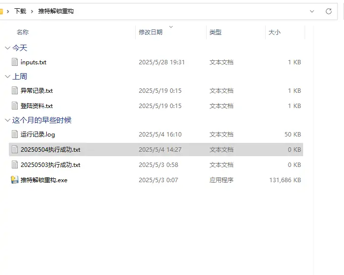 推特账号解锁工具|谷歌邮箱批量化自动解锁示例图2