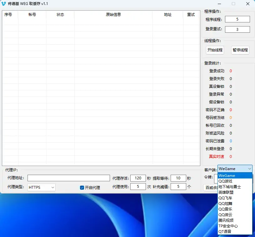 WEGQQ批量登录提取缓存工具示例图2