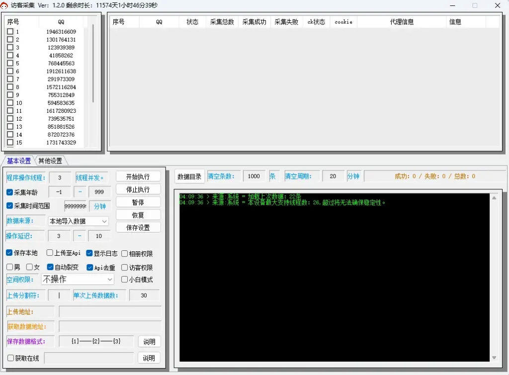 QQ空间访客采集软件|高效批量获取用户数据，支持精准筛选与IP切换示例图1