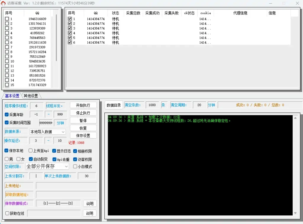 QQ空间访客采集软件|高效批量获取用户数据，支持精准筛选与IP切换示例图2