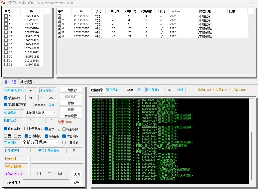 QQ空间访客采集软件|高效批量获取用户数据，支持精准筛选与IP切换示例图3