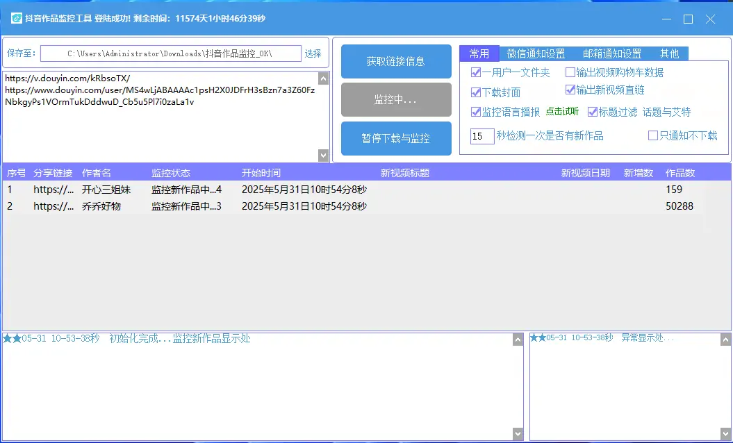 抖音作品监控工具|智能下载与数据分析助手