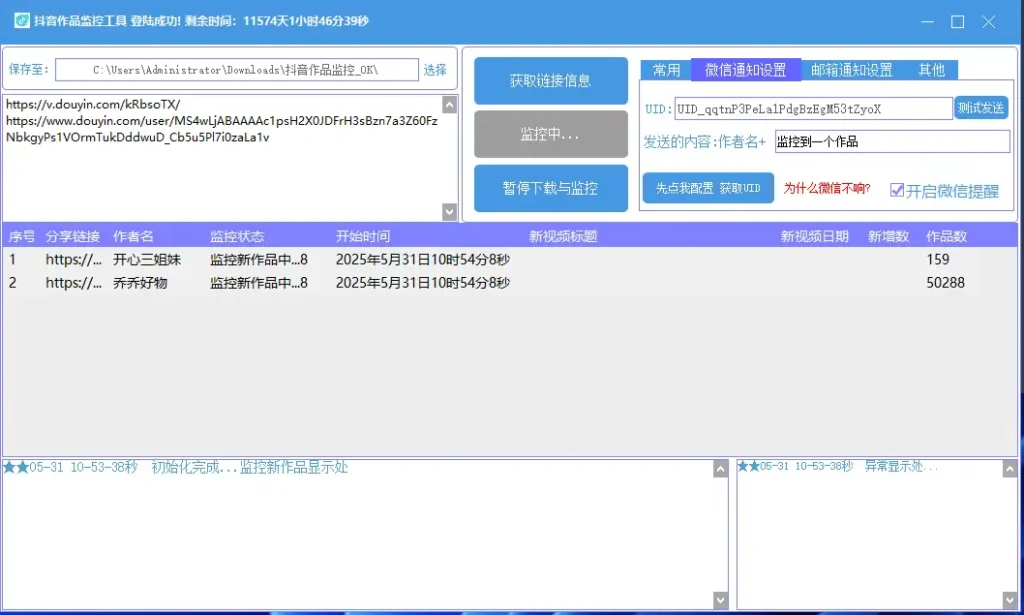 抖音作品监控工具|智能下载与数据分析助手示例图4