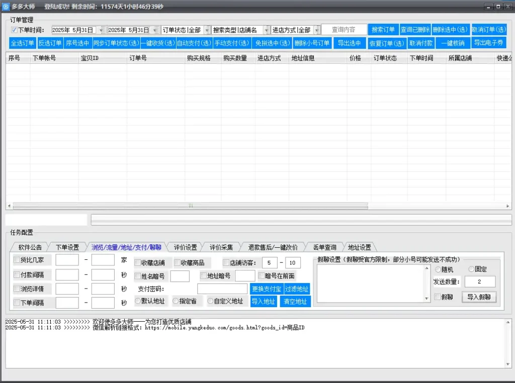 多多大师店铺管理工具|附带小号加密软件示例图2