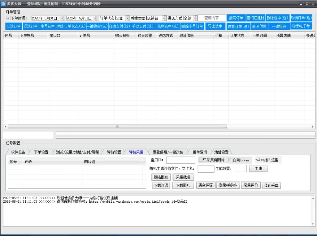 多多大师店铺管理工具|附带小号加密软件示例图4