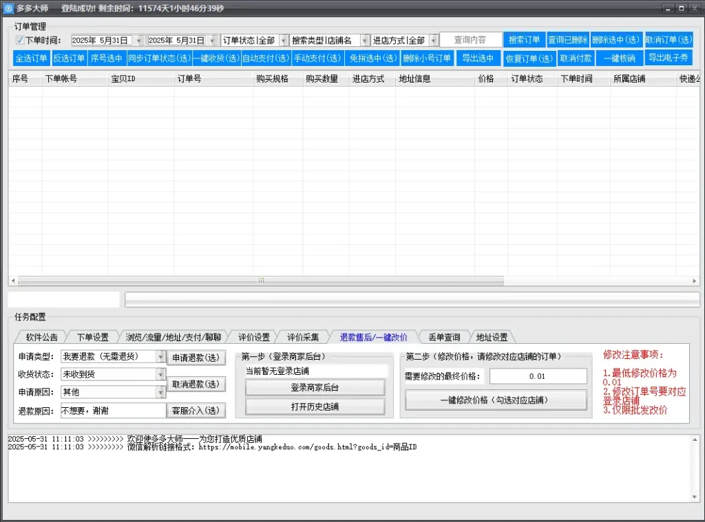多多大师店铺管理工具|附带小号加密软件示例图5