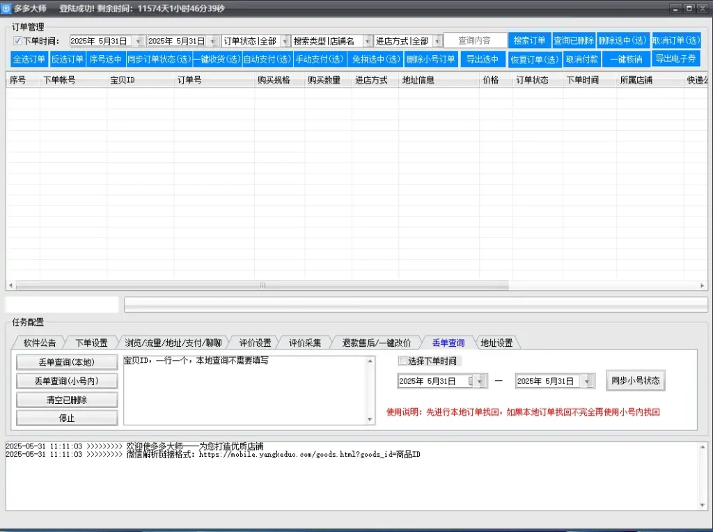 多多大师店铺管理工具|附带小号加密软件示例图6