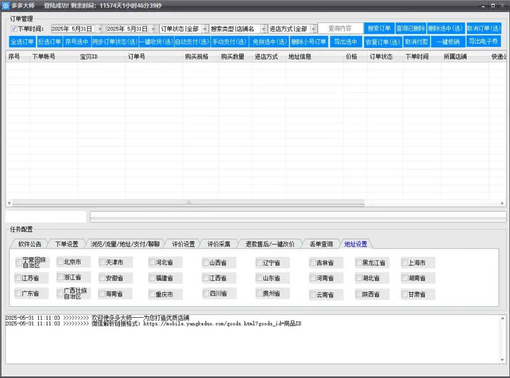 多多大师店铺管理工具|附带小号加密软件示例图7