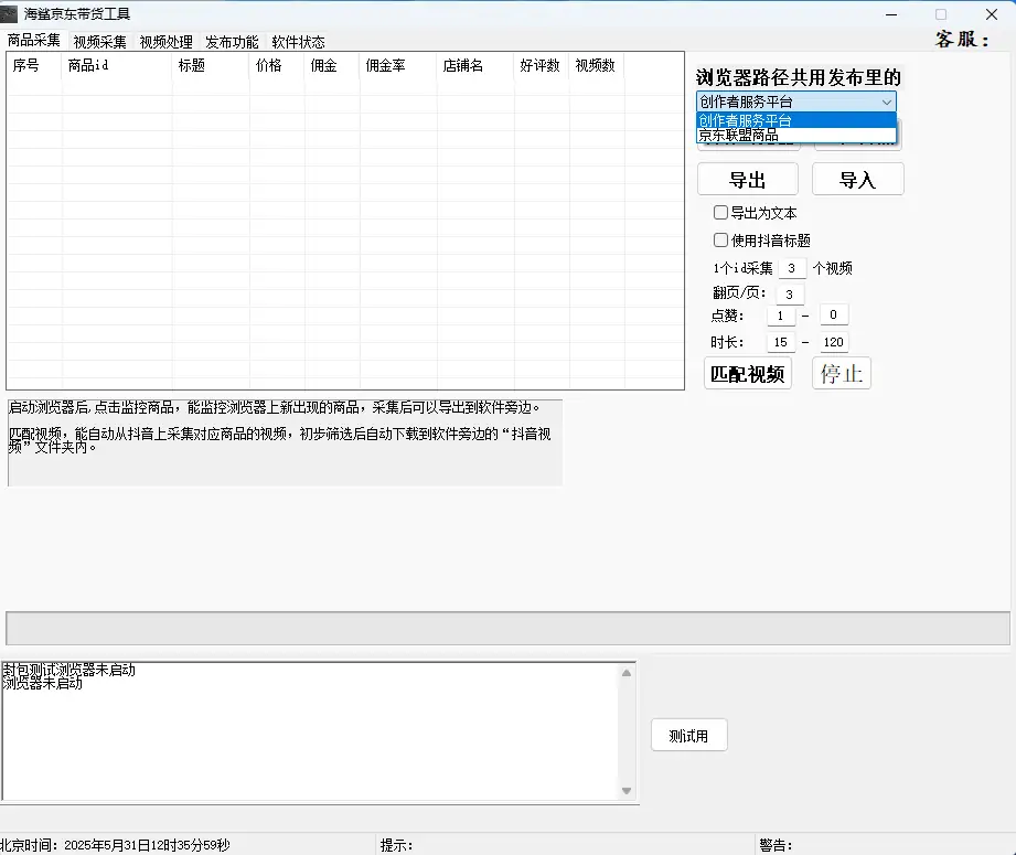 海鲨京东带货工具：您的智能带货管家示例图1