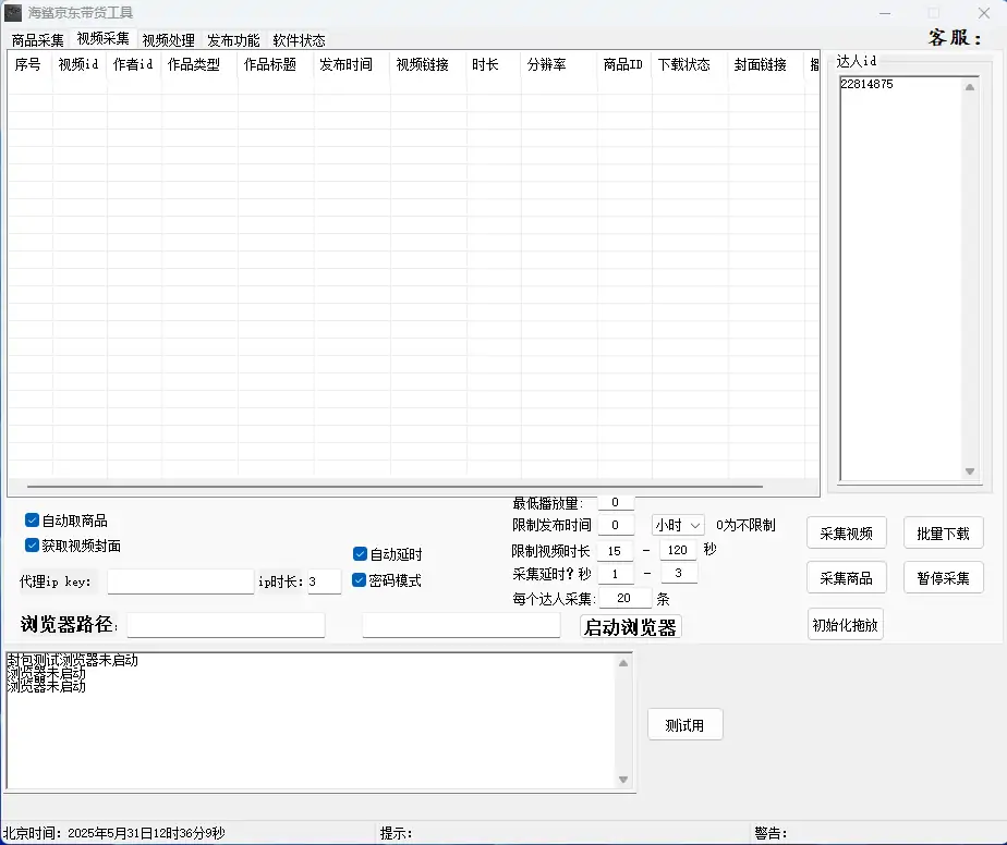 海鲨京东带货工具：您的智能带货管家示例图2