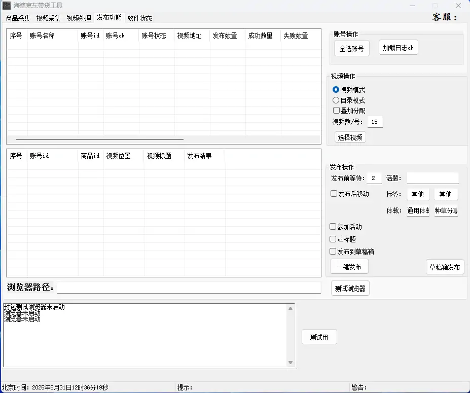 海鲨京东带货工具：您的智能带货管家示例图3