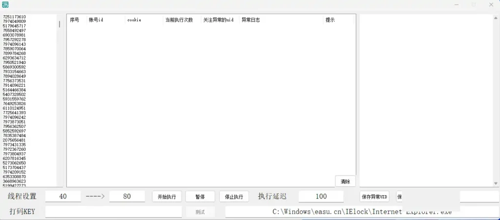 微博自动关注协议软件|高效提升关注量，解放双手示例图