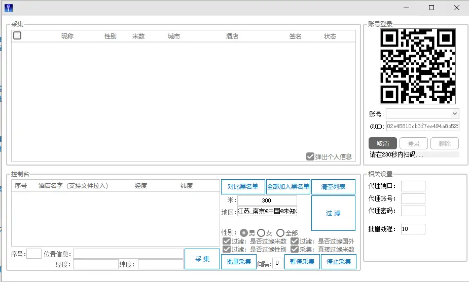 微信附近人采集软件：开启高效精准数据采集新体验示例图2