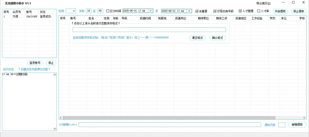 无忧提取示例图1