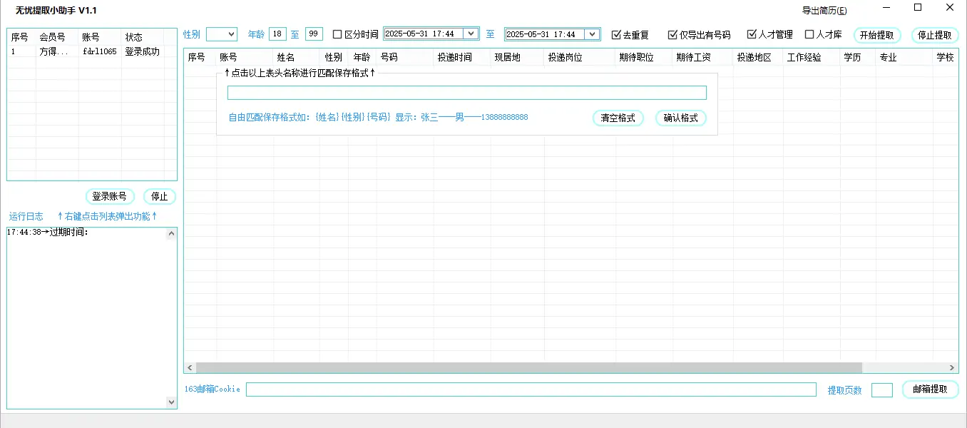 无忧提取