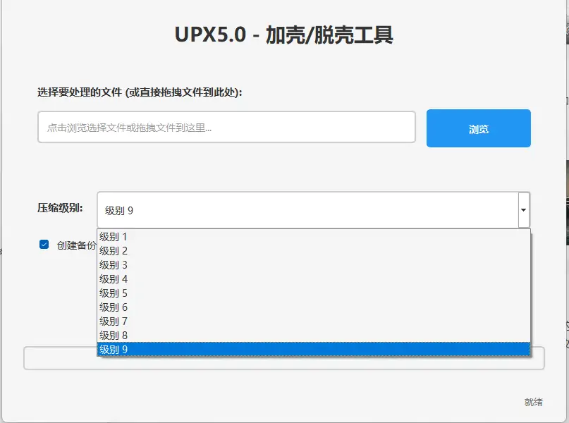 UPX加壳脱壳工具示例图2
