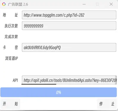广告联盟工具示例图