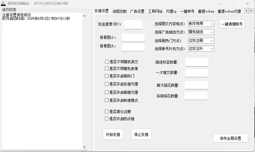批量Twitter发推助手 | 智能养号与防封解决方案示例图1