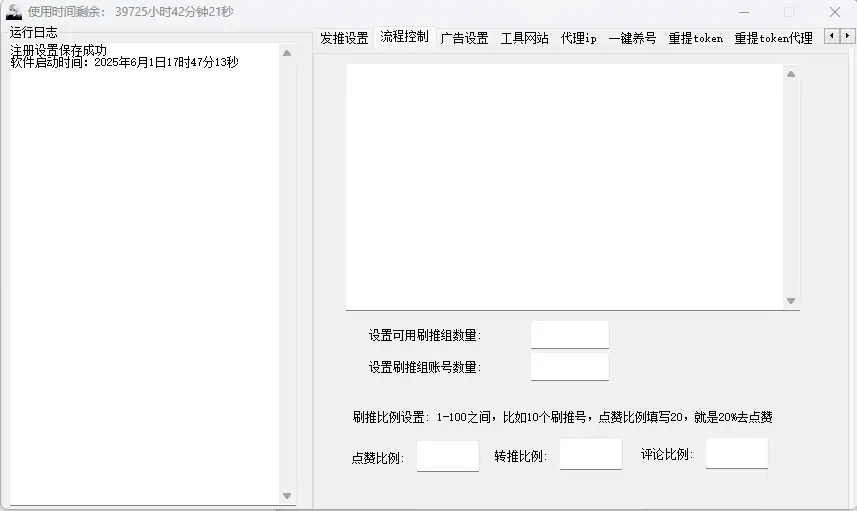 批量Twitter发推助手 | 智能养号与防封解决方案示例图2