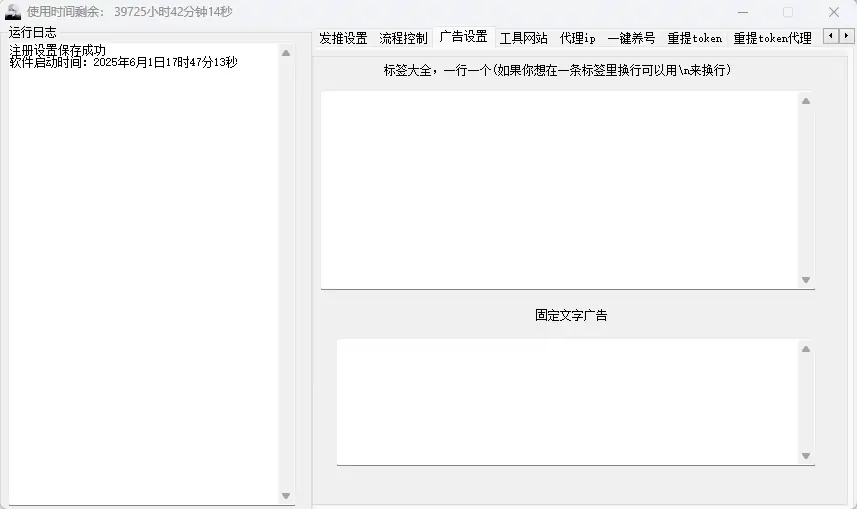批量Twitter发推助手 | 智能养号与防封解决方案示例图3